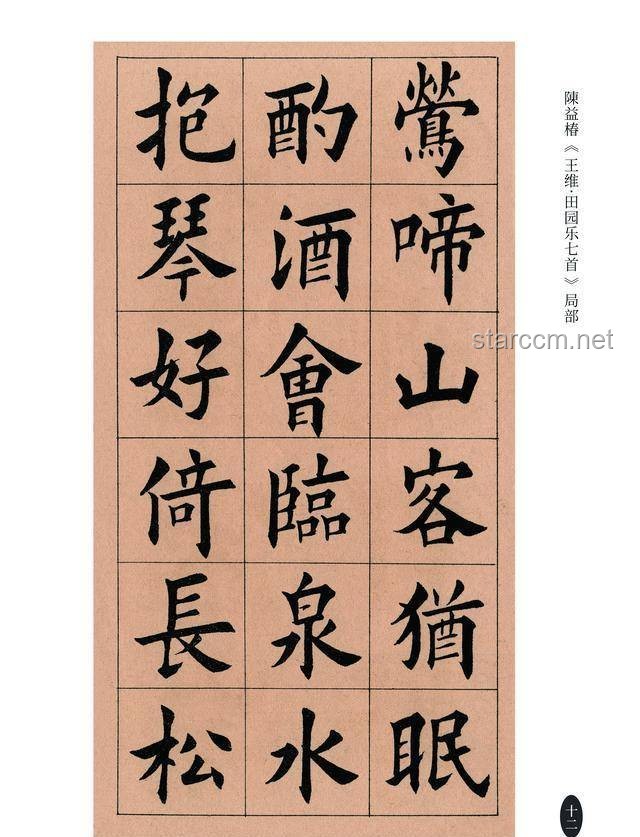中书协前主席苏士澍对田英章楷书的态度深度解析